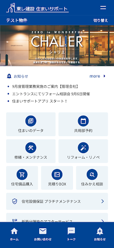 東レ建設 住まいサポート Screen 3