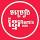 Music Remix | ចម្រៀងញាក់ Download on Windows