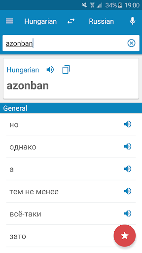 Android application Hungarian-Russian Dictionary screenshort