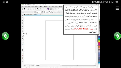 آموزش CorelDRAW 2017 Screen 3