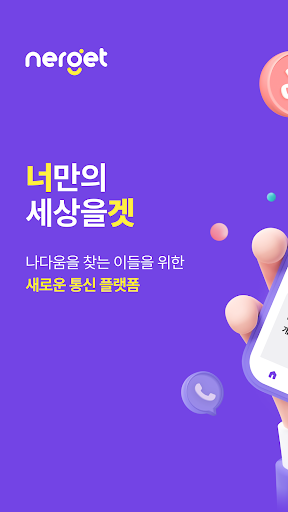 너겟(nerget) Screen 2