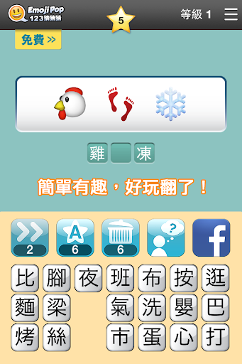 123猜猜猜™ (台灣版) - Emoji Pop™ Screen 3