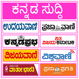 「Kannda News All Kannada epaper」のアイコン画像