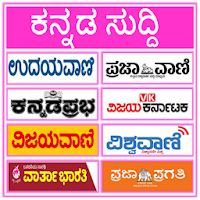 Kannda News All Kannada epaper