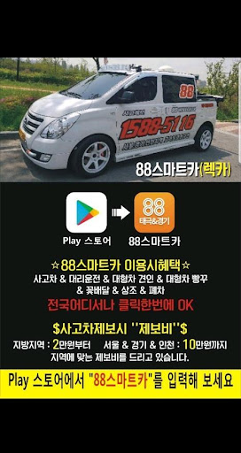 Android application 88렉카 - 인천 경기 전지역 제보 보상 screenshort