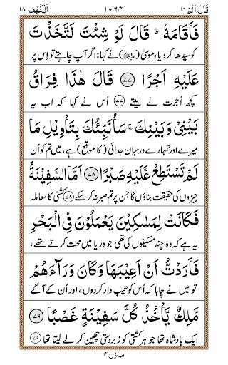 Para 16 + Urdu Screen 2