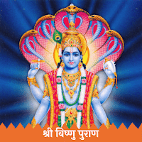 Shree Vishnu Purana - Vishnu Puran Sanskrit
