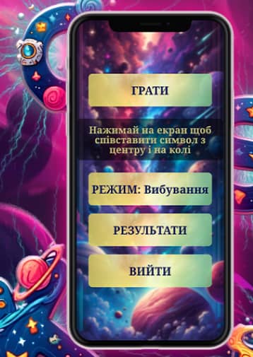 Космобет Коловорот - 1.0 - (Android)