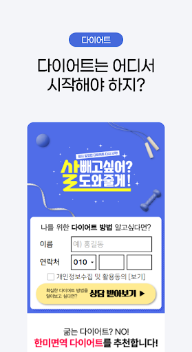 중년다이어트 도우미 - 방법 음식 식단 약 보조제 순위 Screen 2