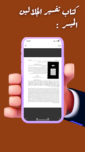 تفسير الجلالين الميسر Screen 3