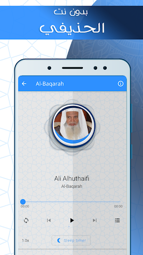 البقرة بدون نت بصوت الحذيفي Screen 2