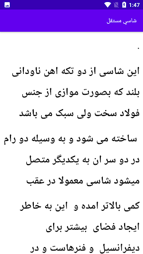 مکانیک و آموزش جلوبندی خودرو Screen 2