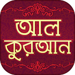 আল কুরআনুল কারীম বাংলা- Quran Bangla Translation Apk