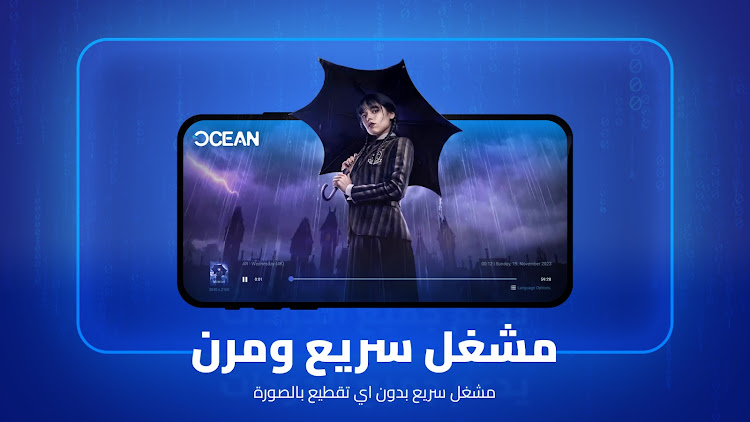Ocean Live Player - 3.1 - (Android)