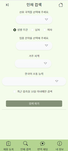 외국인채용 K-Dream Job Screen 3