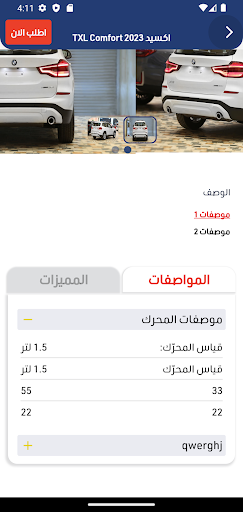 Aon Cars Screen 3