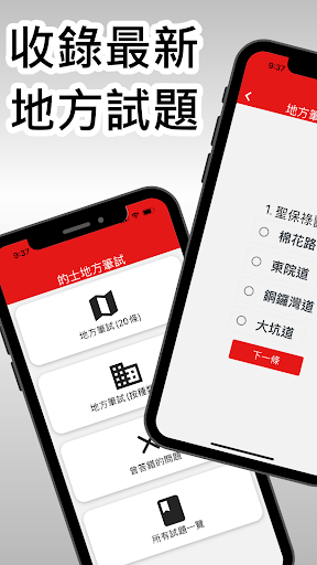Android application 的士地方筆試 2024 Pro screenshort