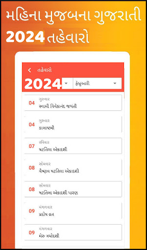 Gujarati Calendar 2024 5