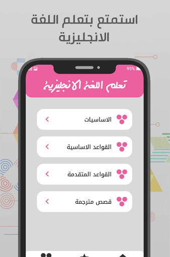 Android application تعليم اللغة الانجليزية للمبتدئ screenshort