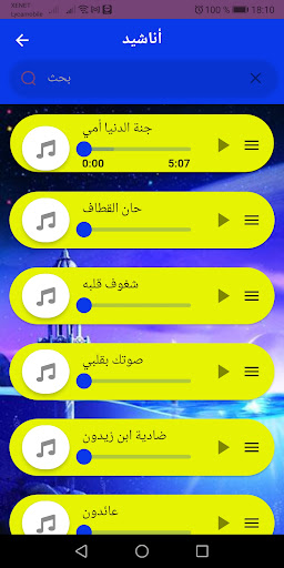 أناشيد:دينية بدون انترنت Screen 3