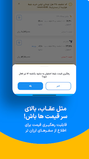 مِستربلیط| خرید بلیط، رزرو هتل Apk3