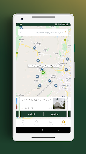 Android application المقامات و المواقع الدينية screenshort