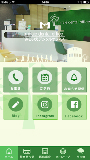 Android application みらいえデンタルオフィス screenshort