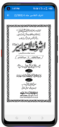 اشرف التفاسیر مکمل Screen 2