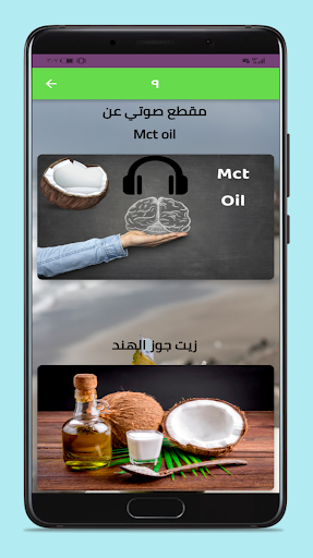 Android application فوائد ماء جوز الهند screenshort