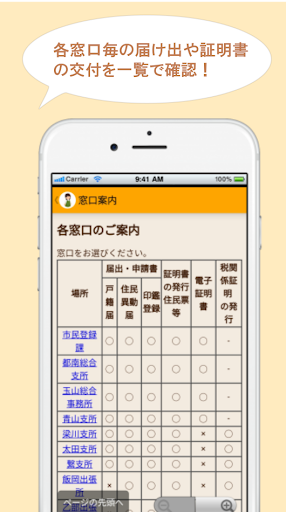まちサポ　もりおか Screen 3