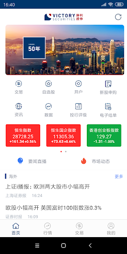 Android application 勝利證券 專業版 screenshort