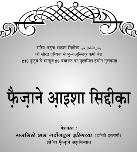 Android application Islamic Books in Hindi offline screenshort