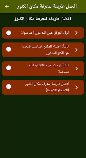 كشف الكنوز تحت الارض 2023 Screen 2