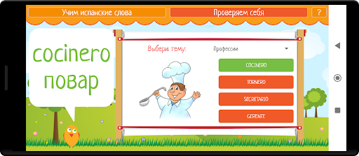 Учим испанские слова Screen 3