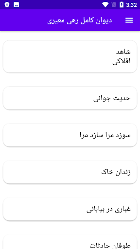 Android application دیوان کامل رهی معیری screenshort