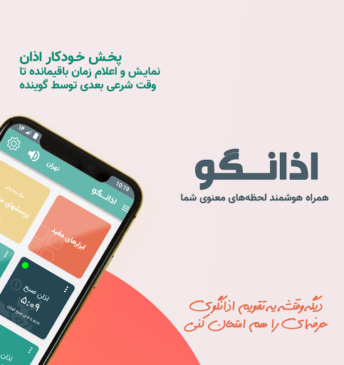 AzanGoo تقویم اذانگو Screen 2