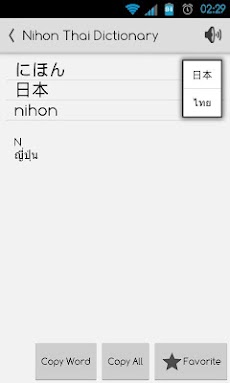 Japanese Thai Dictionaryのおすすめ画像4