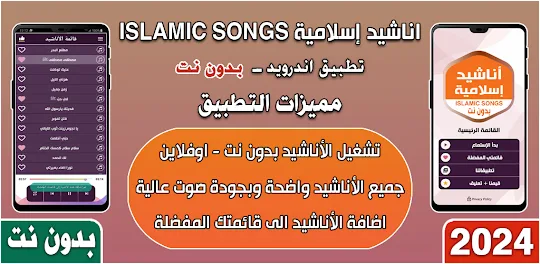 islamic songs 2024 offline