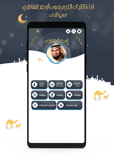 Abu Bakr Shatri Quran Offline Screen 2