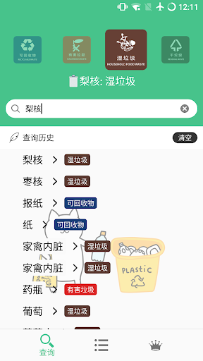 Android application 垃圾分类图鉴 screenshort
