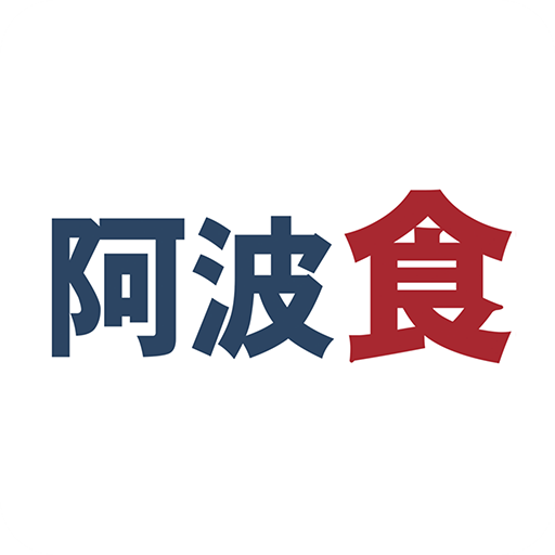 阿波食ミュージアム logo