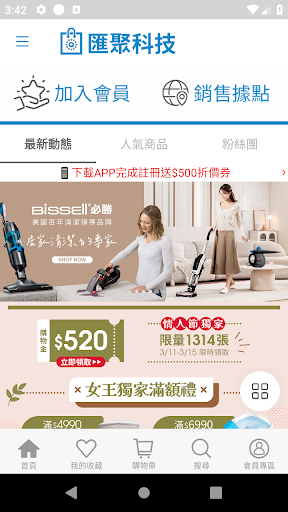 Android application 匯聚科技家電旗艦館 screenshort