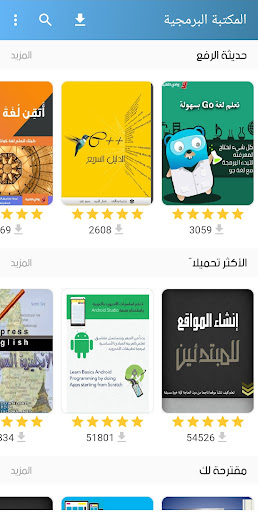 المكتبة البرمجية Screenshot 1 - AppWisp.com