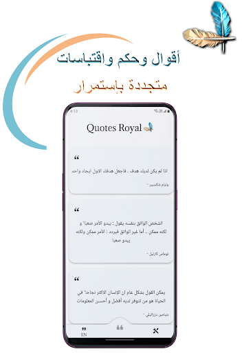 Android application Quotes Royal - أقوال و حكم screenshort