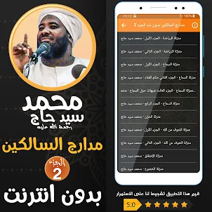 محمد سيد حاج مدارج السالكين ج2