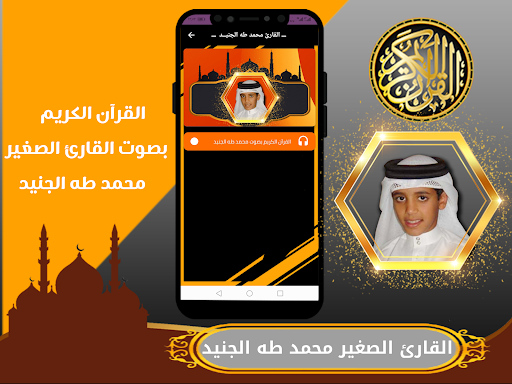 قران كامل محمد طه الجنيد بدون Screen 2