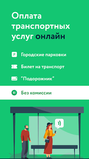 Android application Транспорт и парковки СПб screenshort