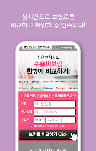 수술비보험보장내용 5대기관 부인과 상해 대장용종제거 비 Screen 2