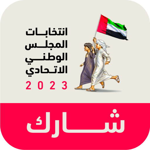 شارك للإمارات logo