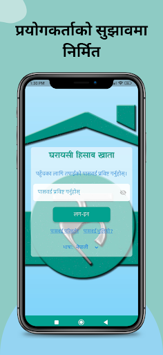 Android application Gharayasi Hisab Khata (GHK) screenshort